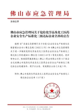 Fulln Chemical Co., Ltd. با موفقیت یک شناسایی مجدد ارزیابی کرد