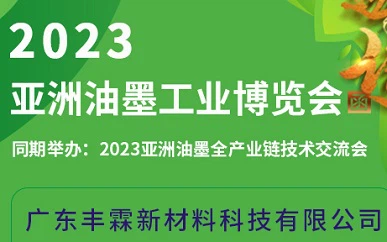 نمایشگاه جوهر آسیا 2023 در ژونگشان برگزار می شود